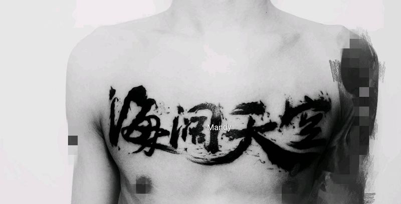 海阔天空纹身图片_胸部水墨纹身图案