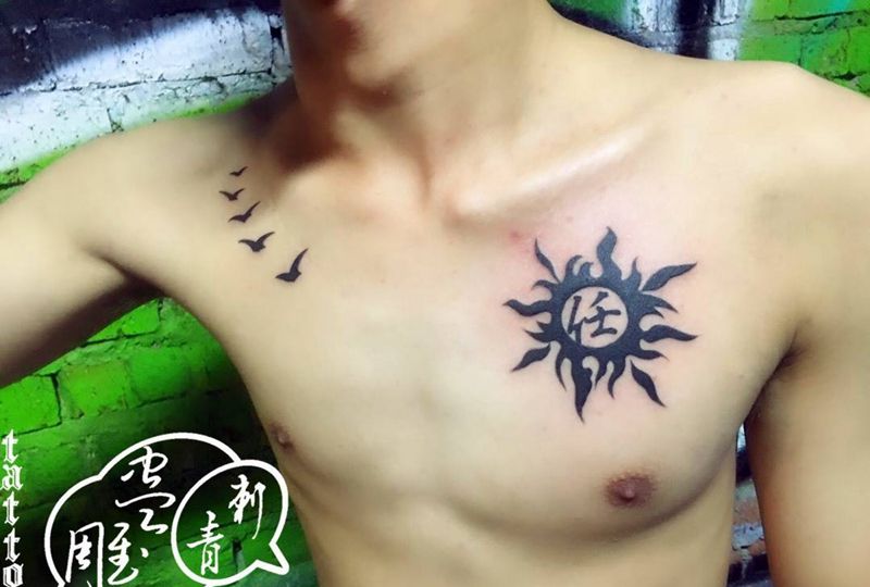 就这么任性纹身图片