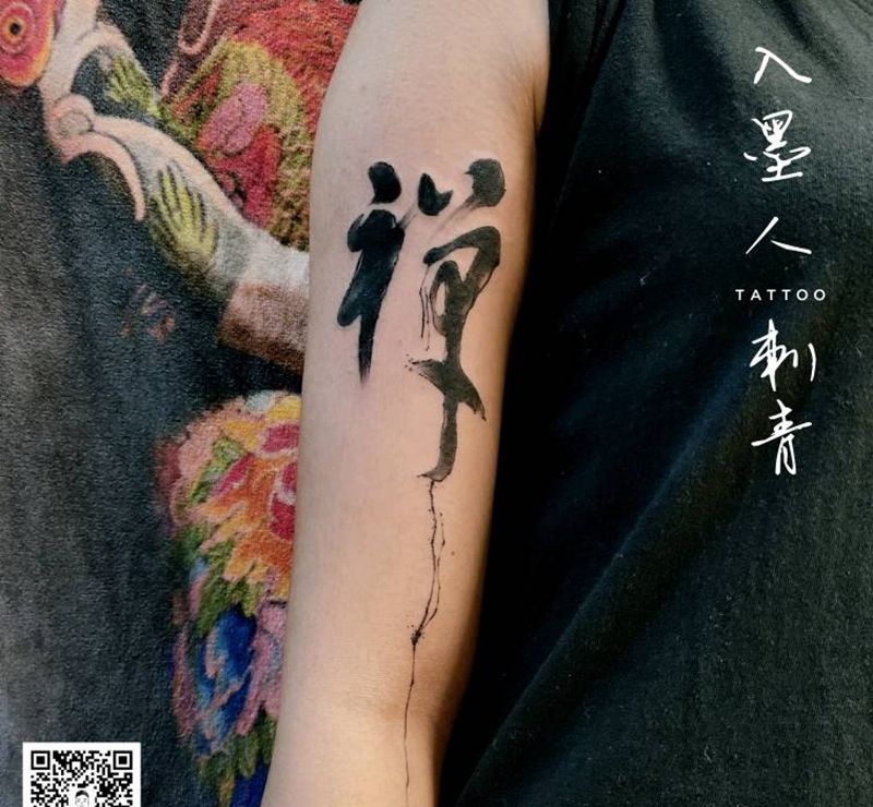 禅纹身图片_书法纹身图案