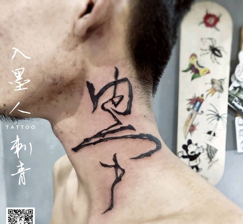 墨纹身图片_书法纹身图案