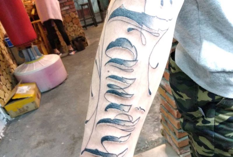 定制花体     家庭纹身图片