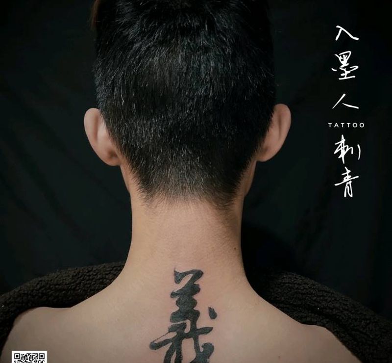 字纹身图片