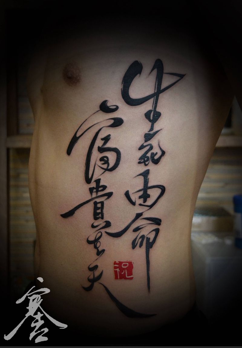 书法纹身图片_成品腰部国画字符纹身图案
