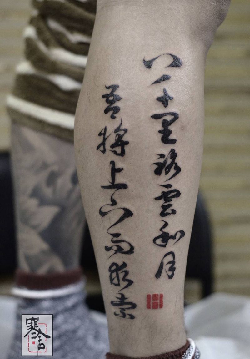 字纹身图片_腿部水墨纹身图案