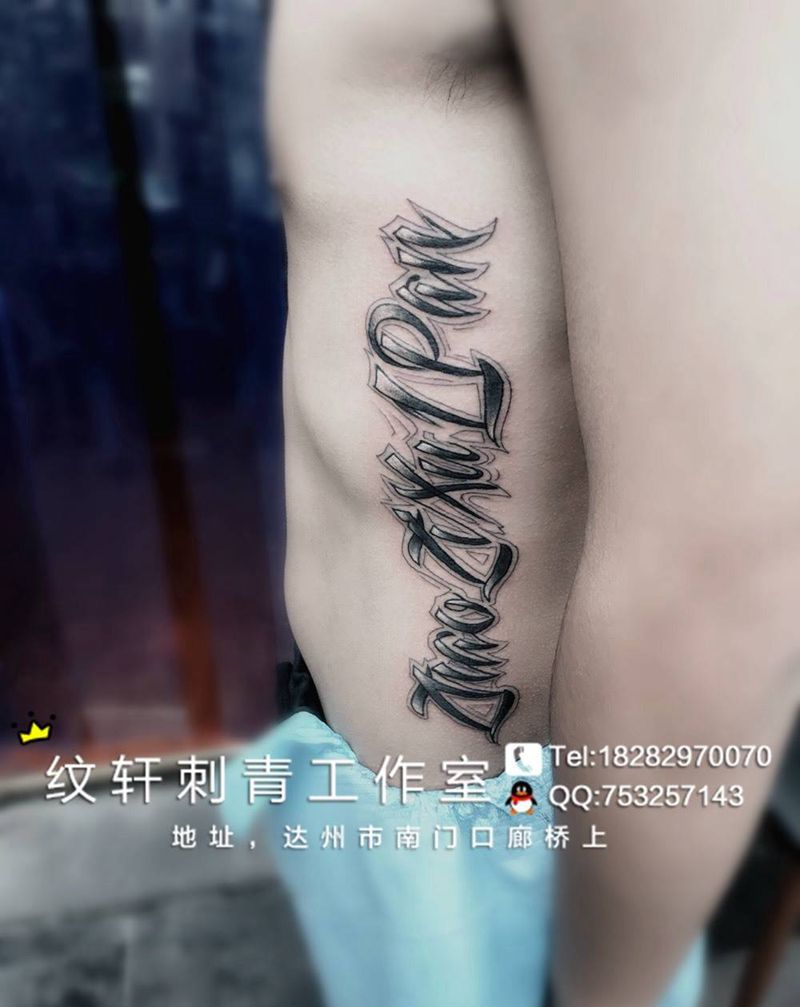花体英文纹身图片