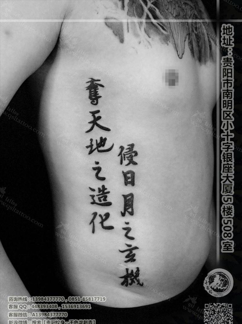 书法字体纹身图片