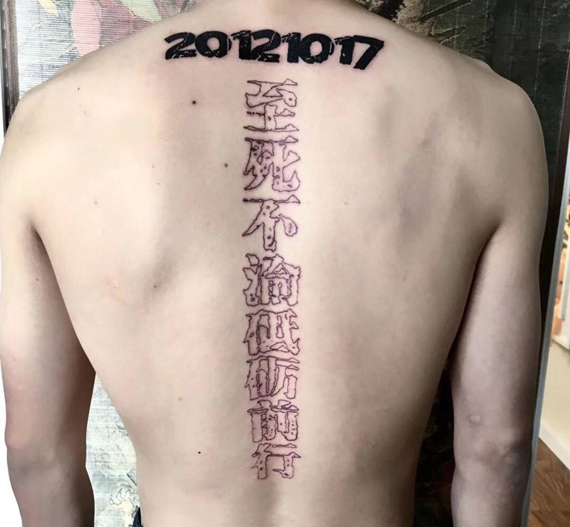 中文数字纹身图片