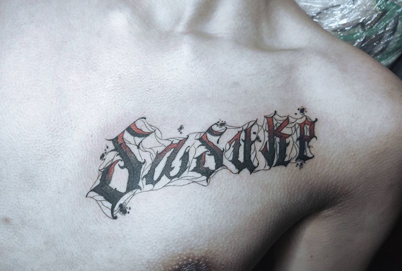 原创小花体纹身图片_胸部花体字纹身图案