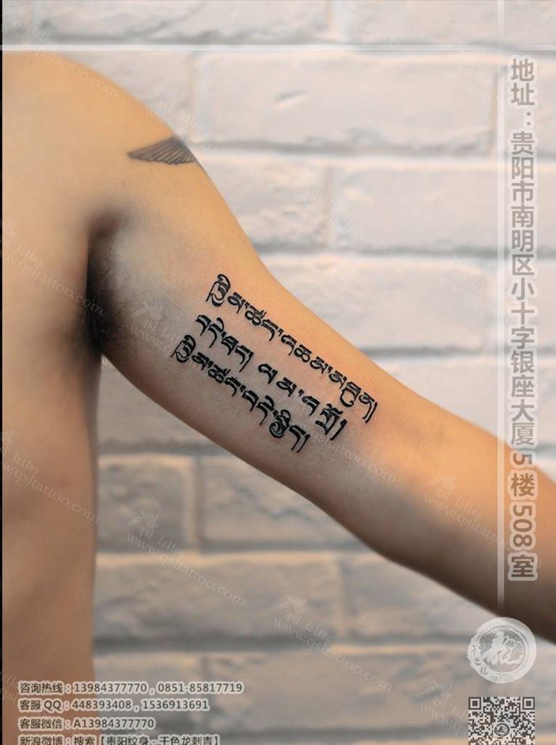 大臂内侧梵文纹身图片