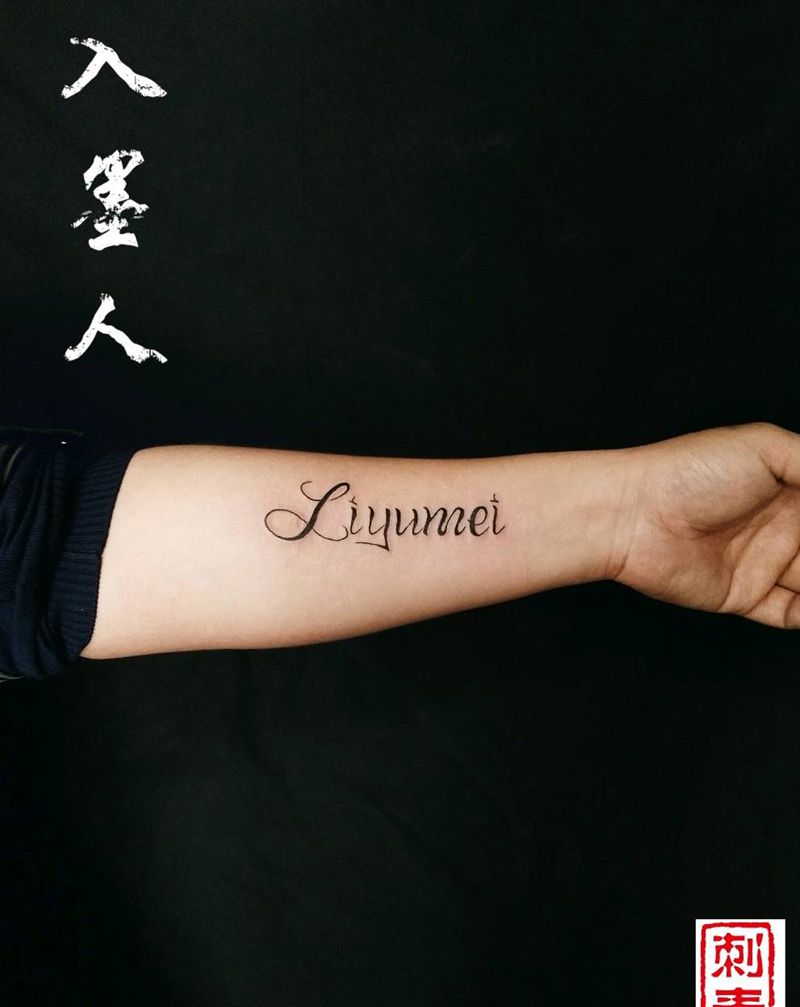 小清新纹身图片