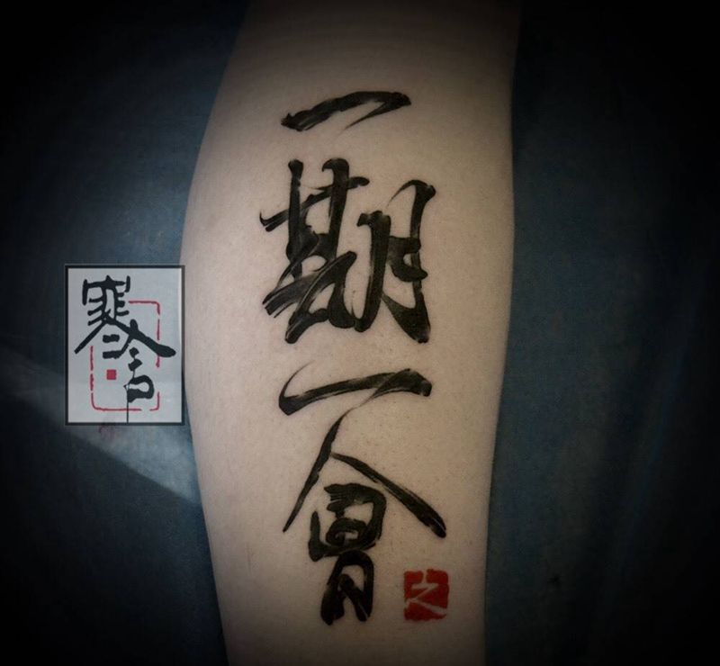 字纹身图片_成品腿部国画字符纹身图案
