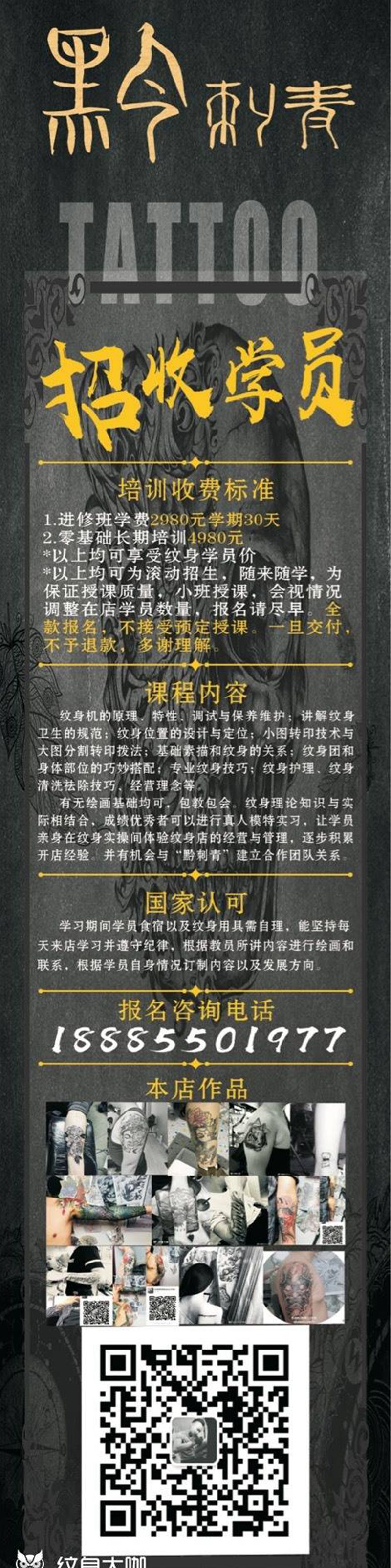 招学员纹身图片