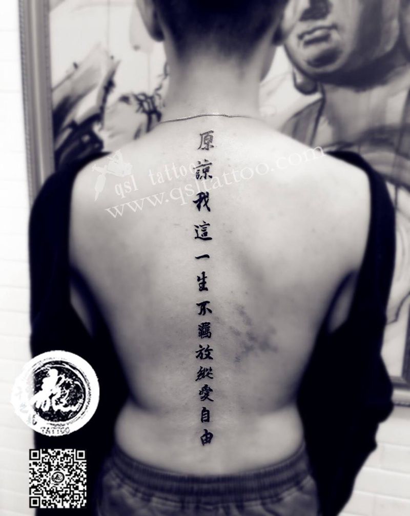 脊柱 书法纹身图片