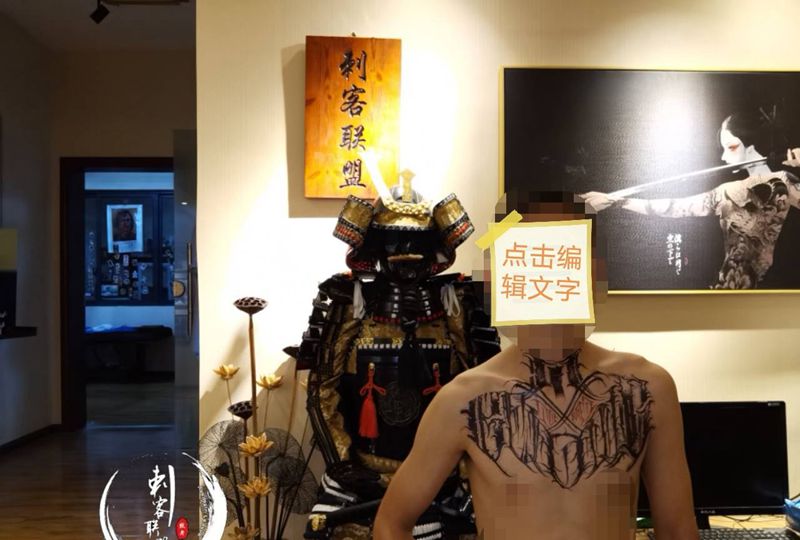 奇卡诺花体字纹身图片_胸部花体字纹身图案