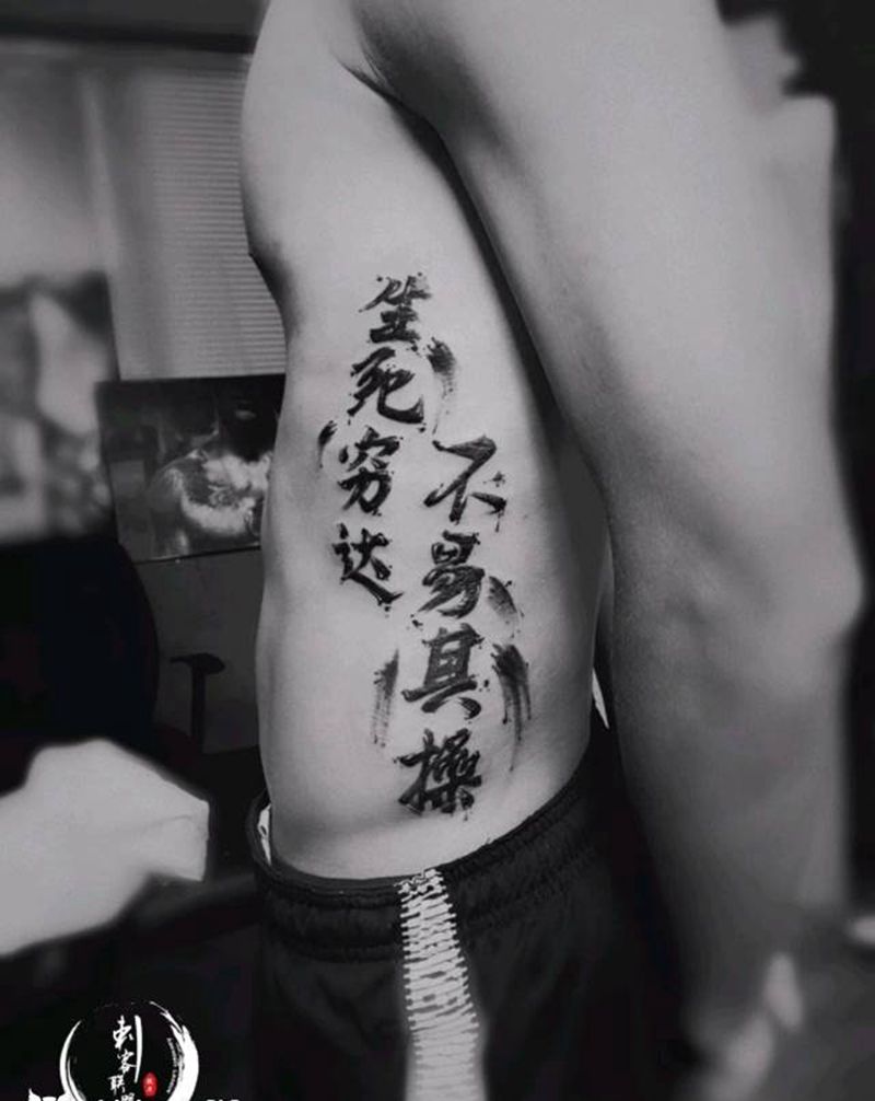 书法文字纹身图片_腰部水墨纹身图案