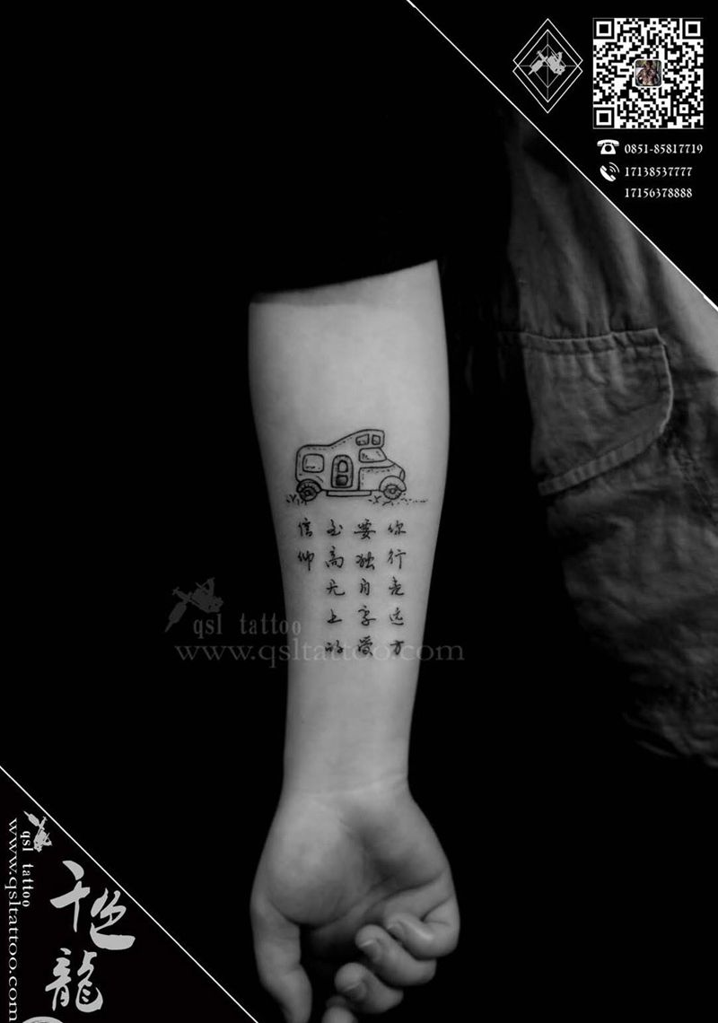 诗和远方纹身图片