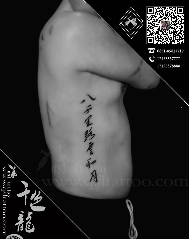 书法纹身图片