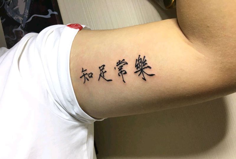 字体纹身图片_手臂文字纹身图案