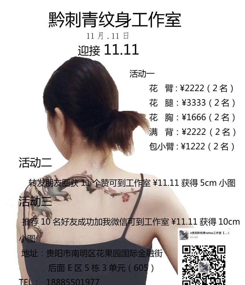 双十一活动纹身图片