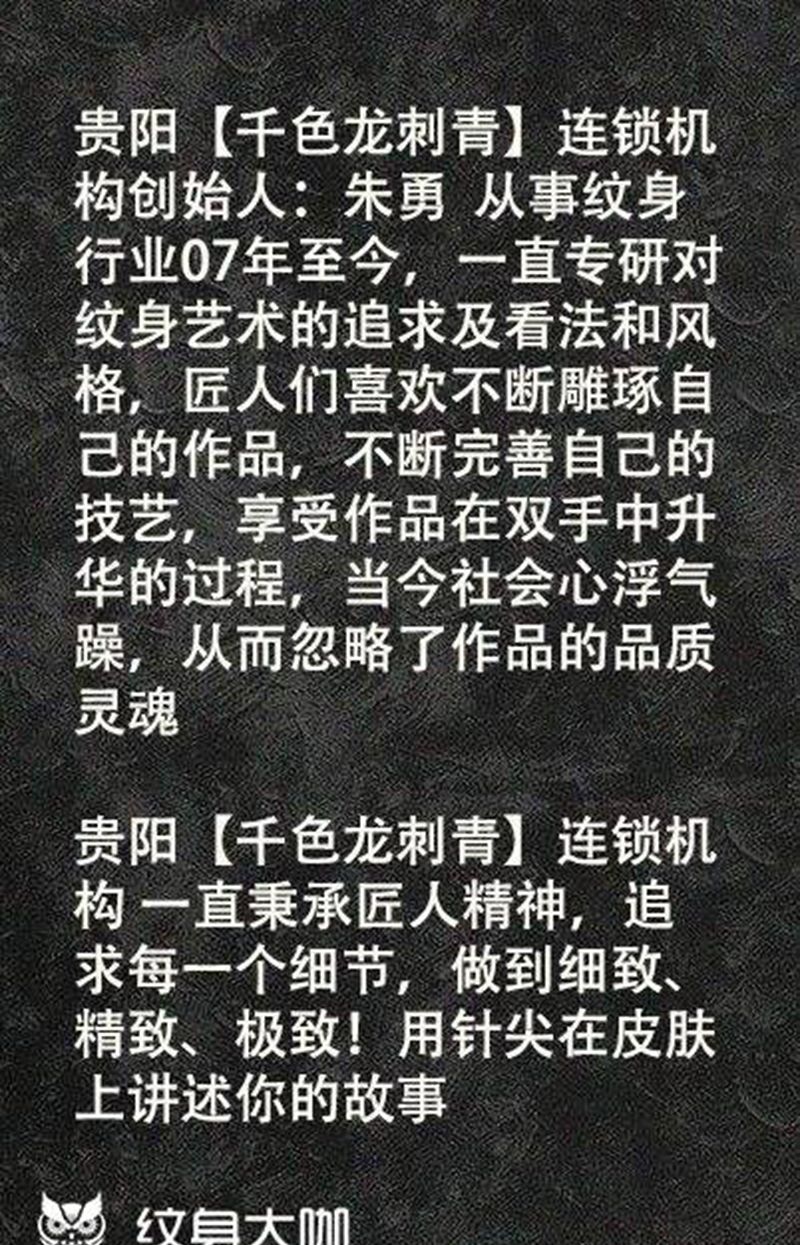 贵阳【千色龙刺青】连锁机构纹身图片