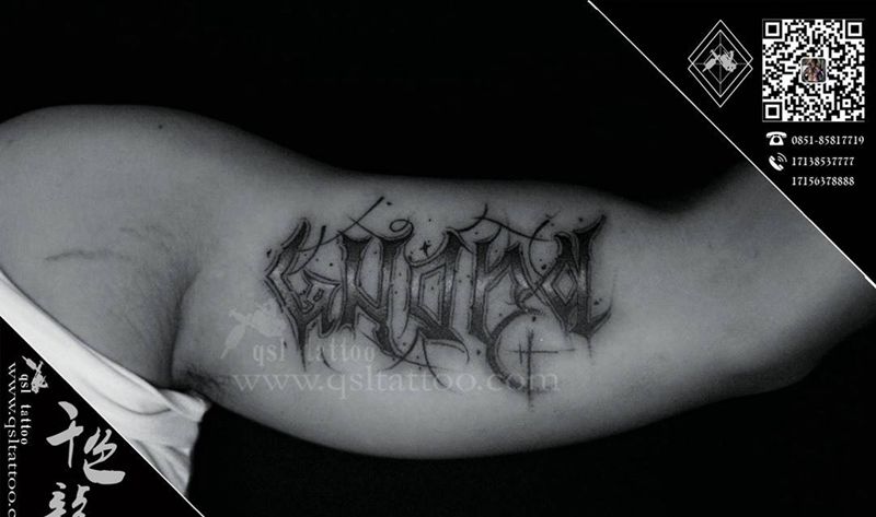 花体字设计纹身图片