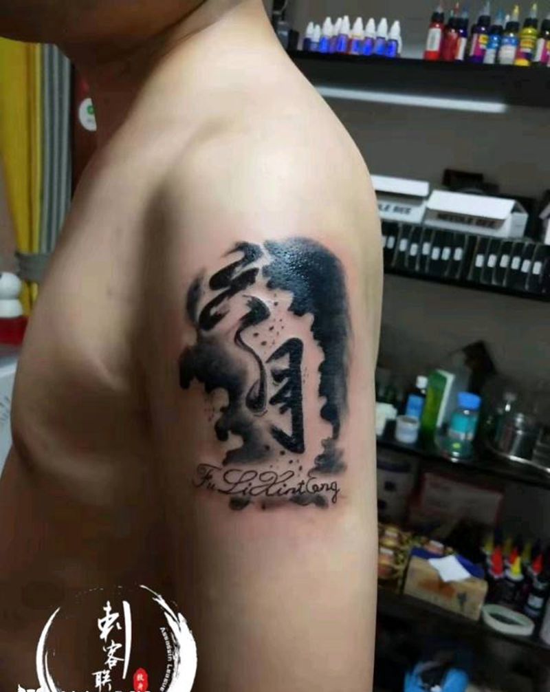 女儿名纹身图片_手臂纹身图案