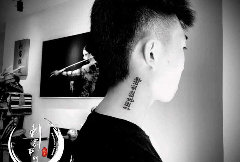 字体纹身图片_颈部字体纹身图案