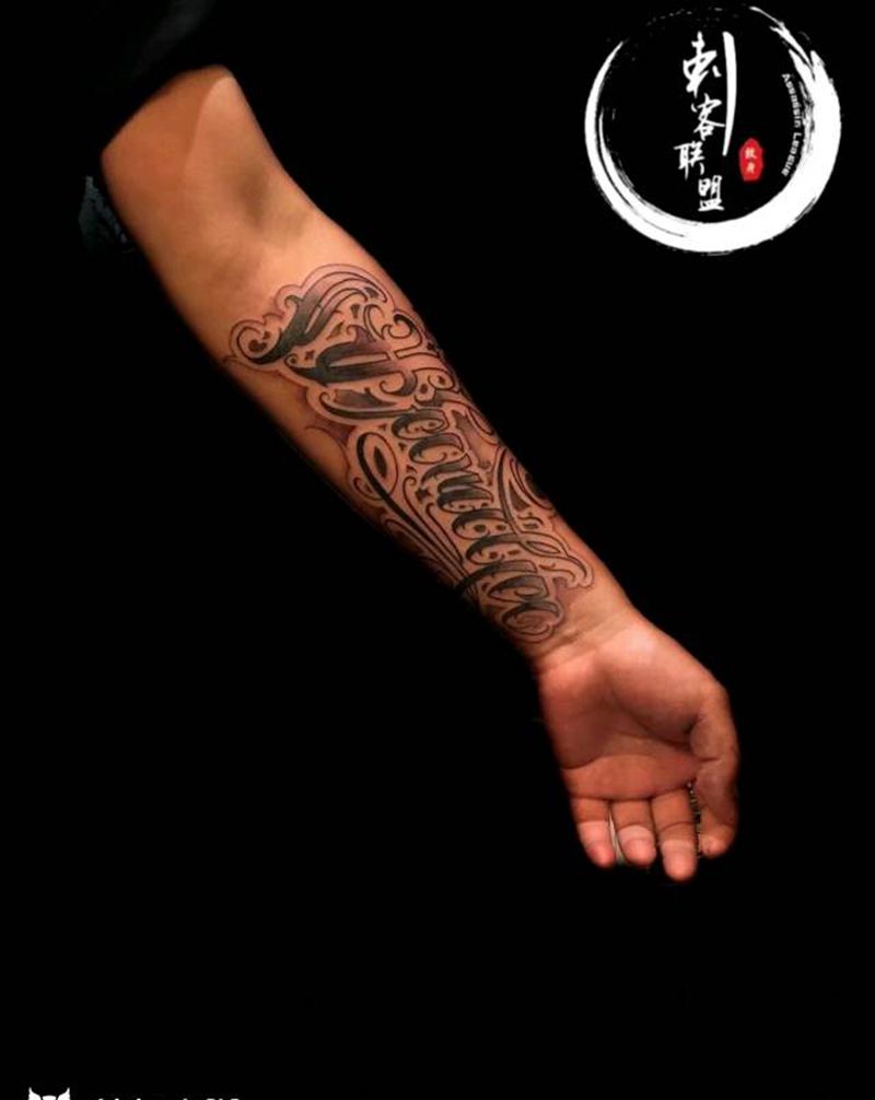 奇卡诺花体字纹身图片_手臂花体字纹身图案