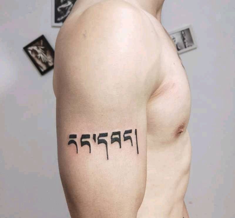 梵文纹身图片_手臂字体纹身图案