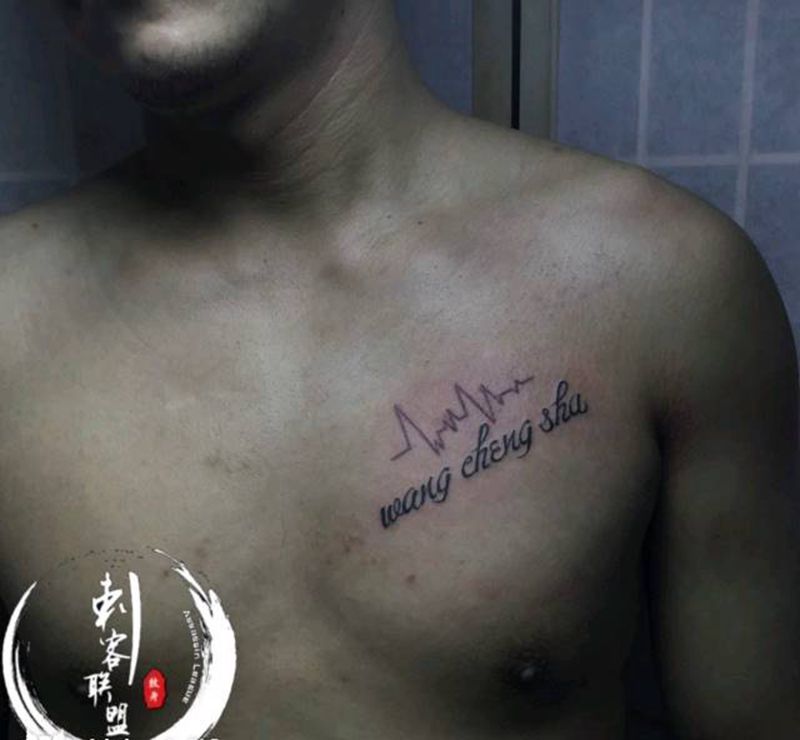 我心永恒纹身图片_胸部几何清新文字纹身图案