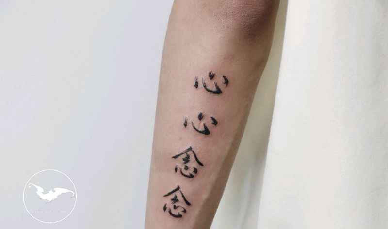 书法纹身图片_手臂水墨纹身图案