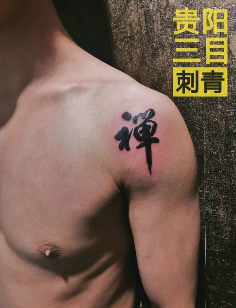 禅纹身图片_肩部纹身图案