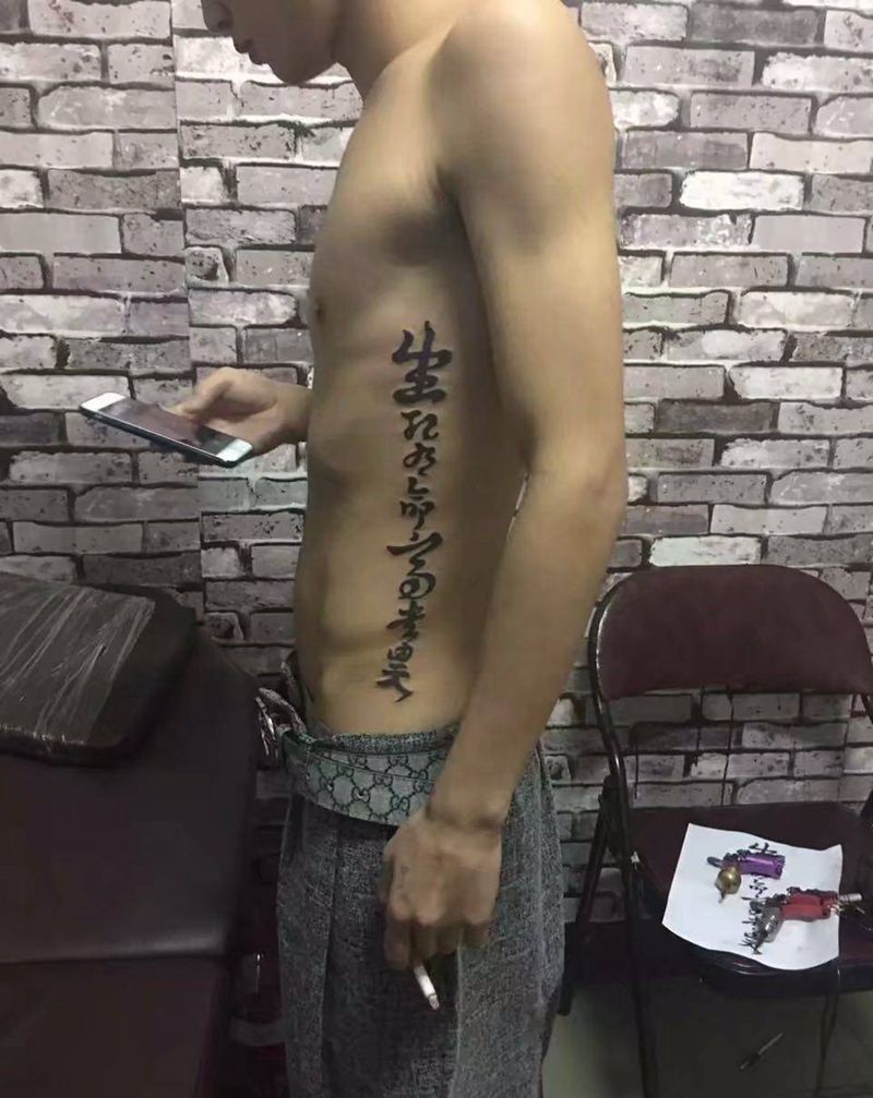 生气有命纹身图片