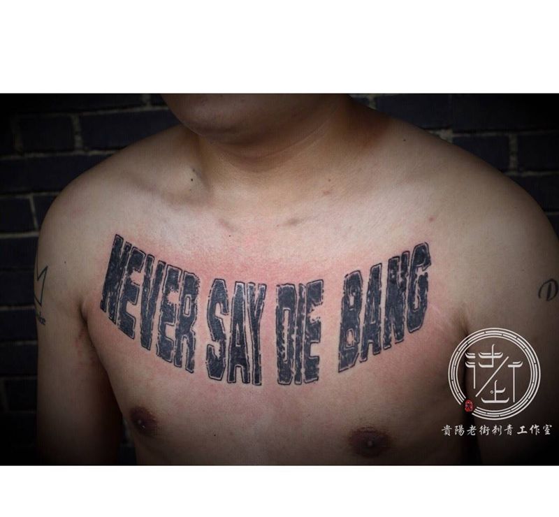 花胸纹身图片_成品胸部字符贵阳花胸纹身图案