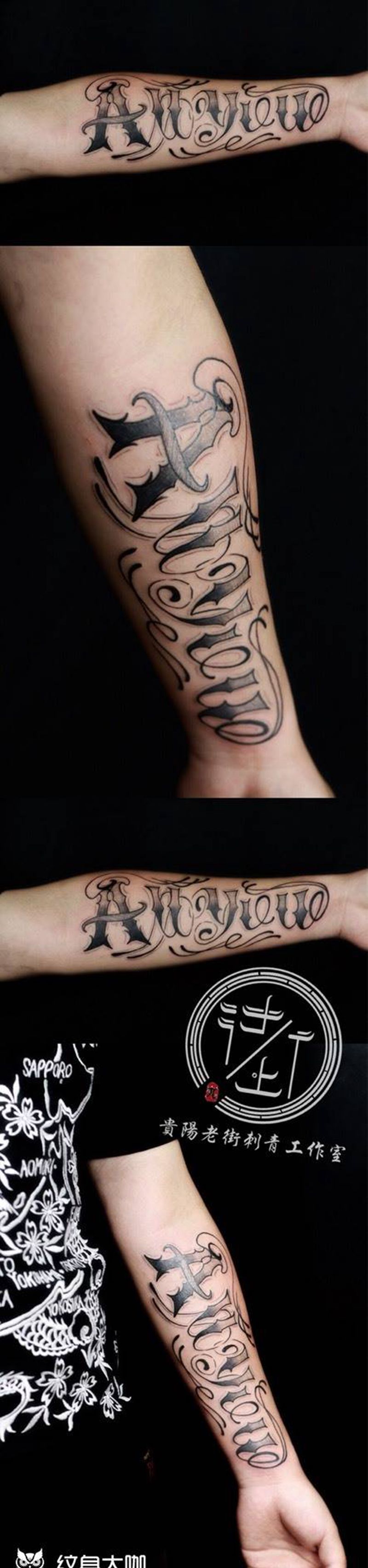 翔子作品,花体英文纹身。纹身图片