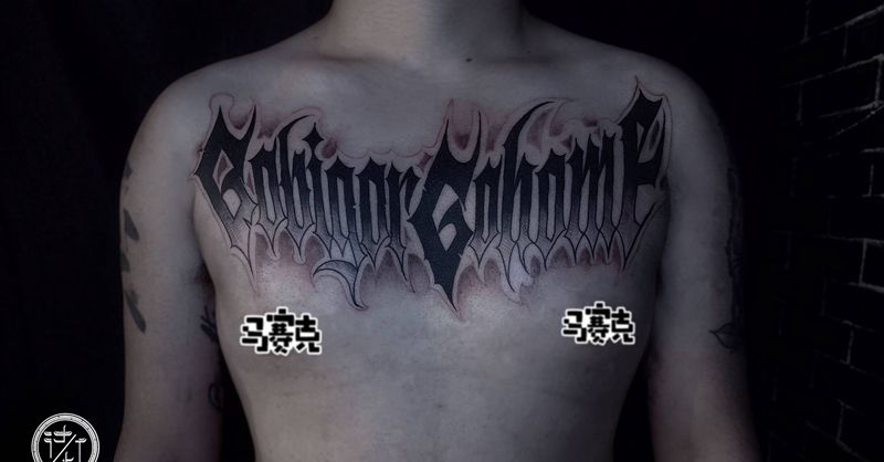 哥特花体 花胸纹身图片_胸部花体字纹身图案