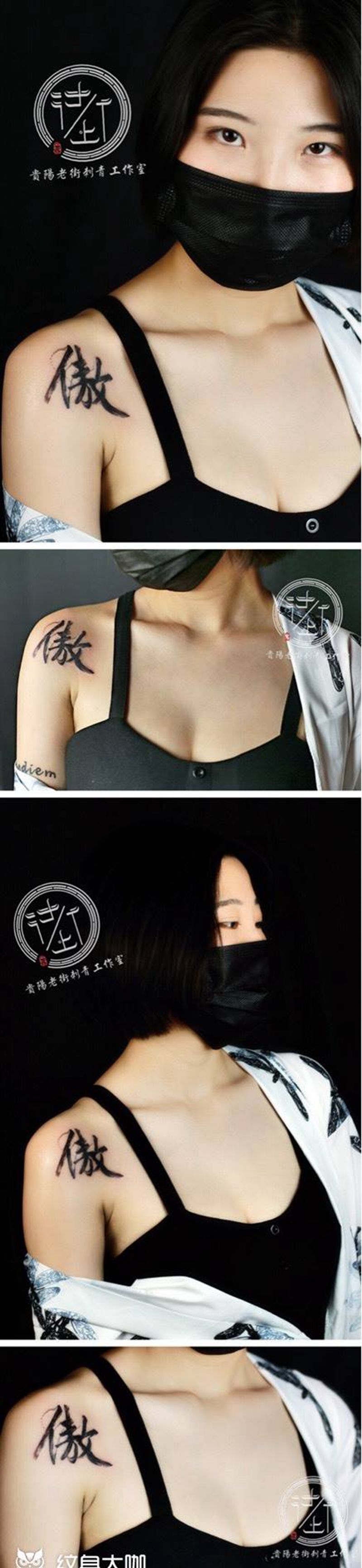 汉字纹身图片_肩部花体字纹身图案