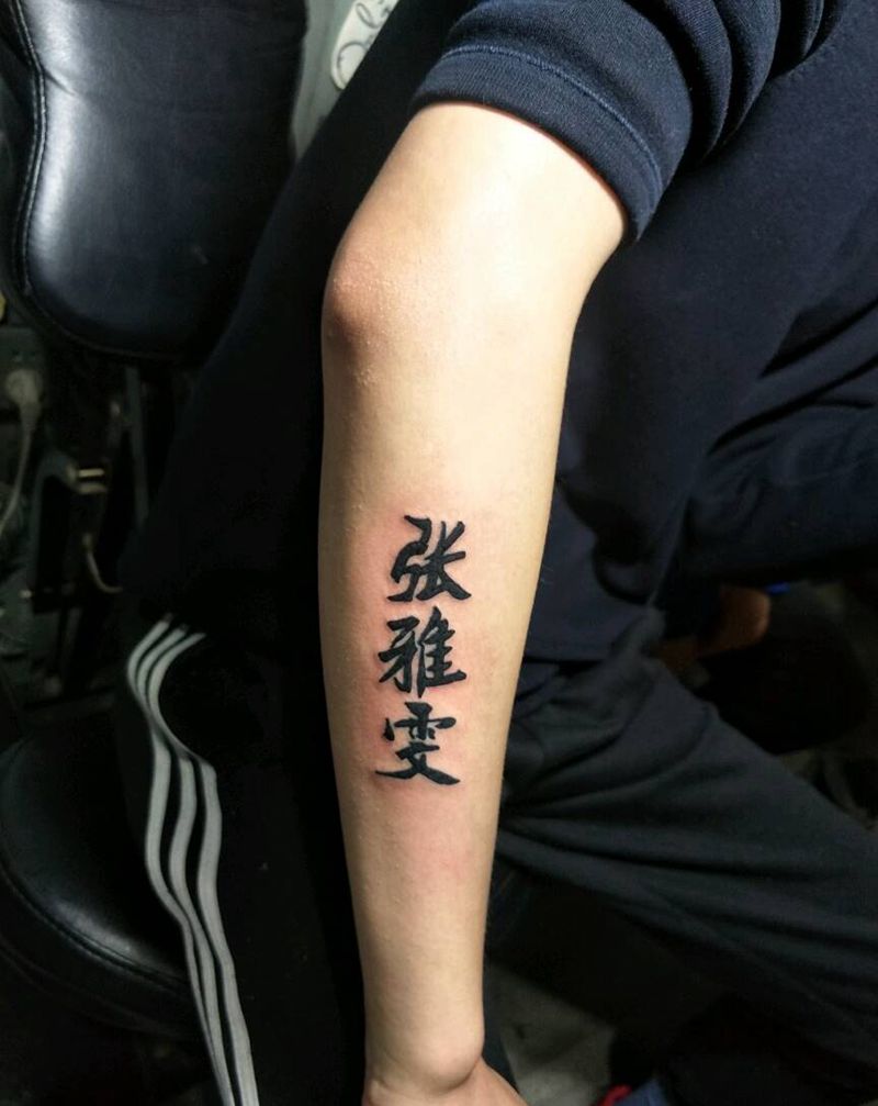 两个字形容，伟大纹身图片