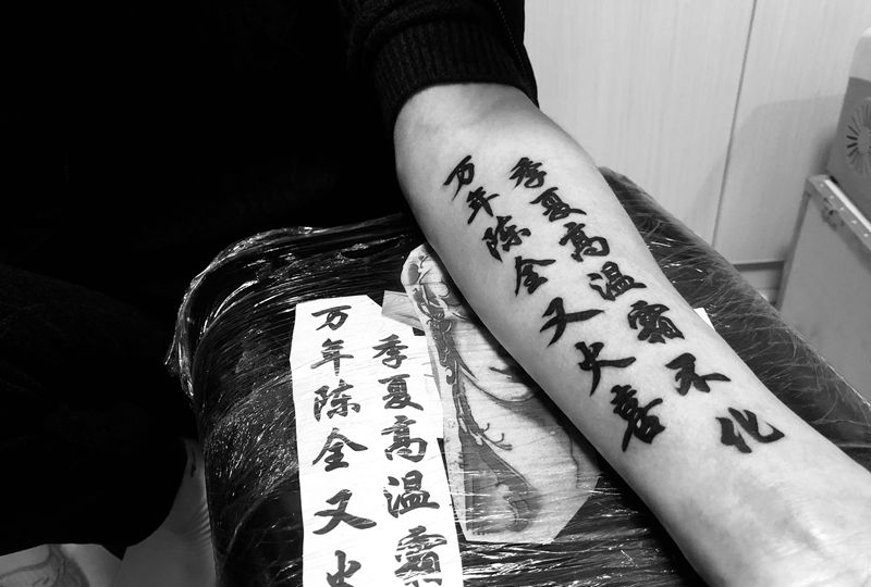 文字纹身图片_手臂纹身图案