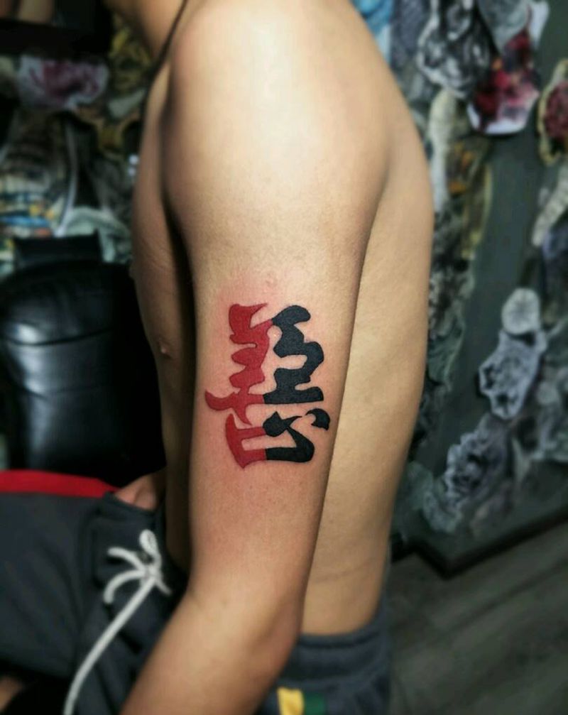 善恶微信944469684纹身图片