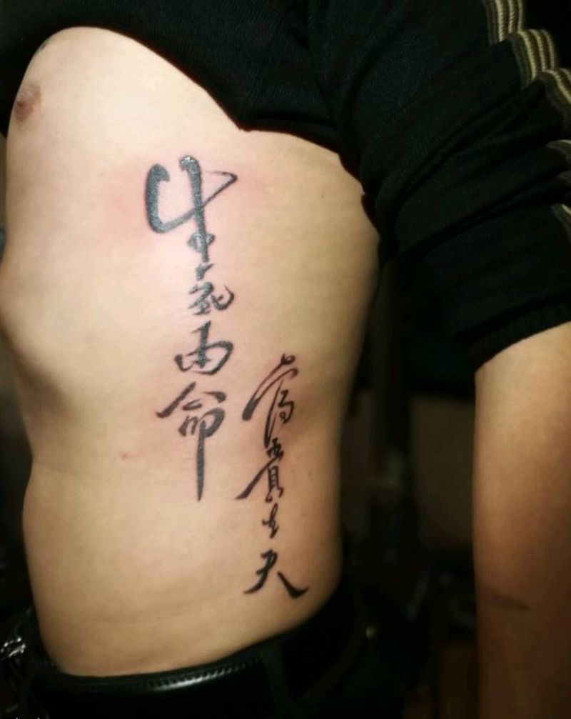 中文纹身图片