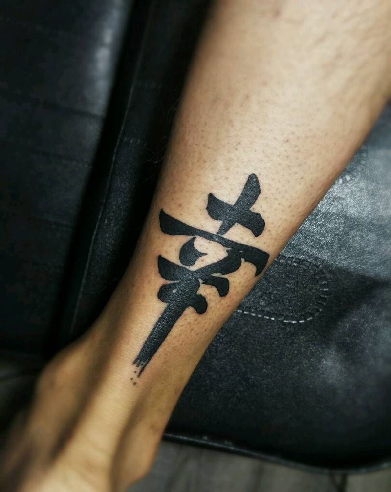 中国字纹身图片