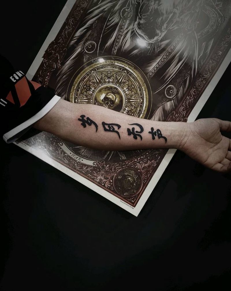 岁月无声纹身图片_字体纹身图案