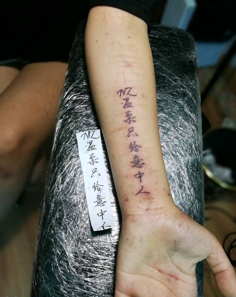 温柔只给意中人纹身图片