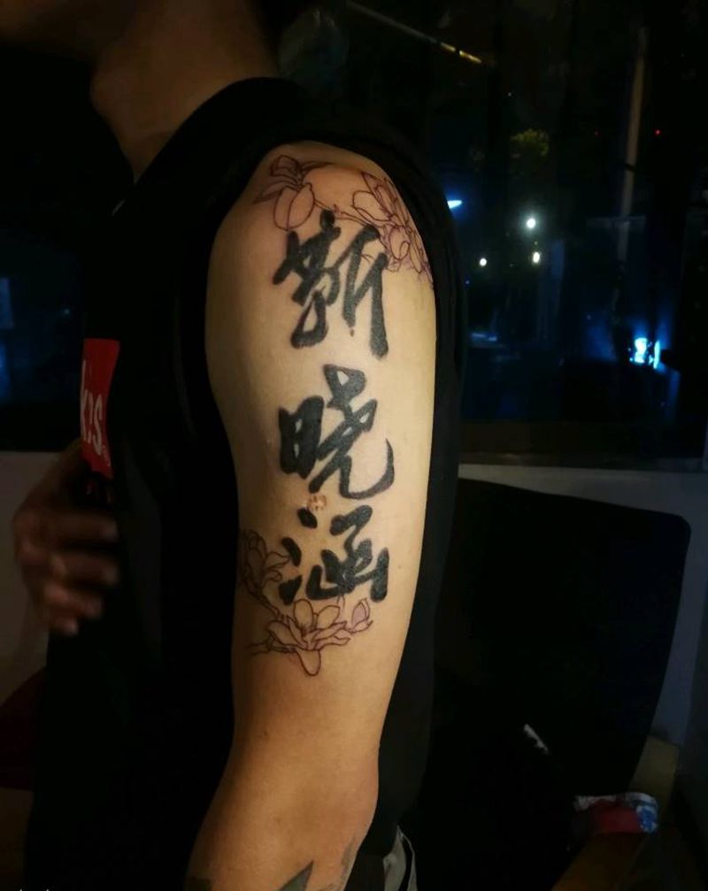 中文纹身纹身图片