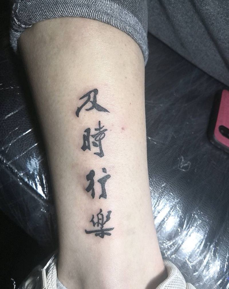 及时行乐纹身图片