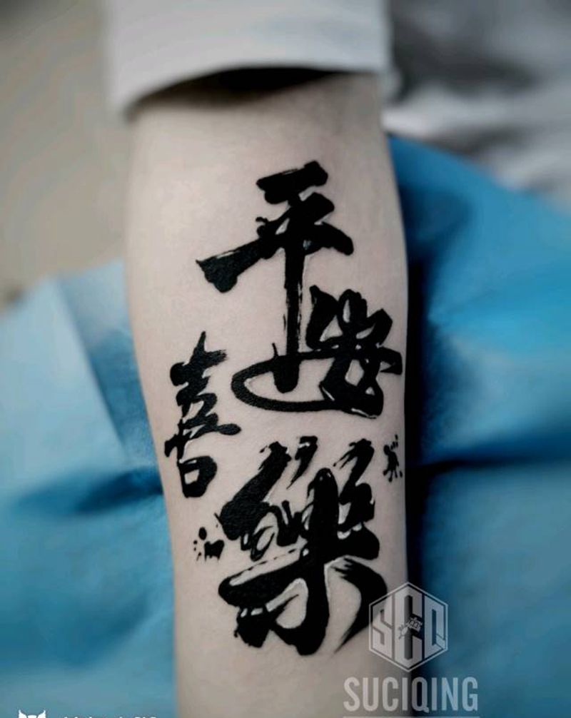 毛笔字纹身图片_手臂腿部老传统水墨毛笔字纹身图案