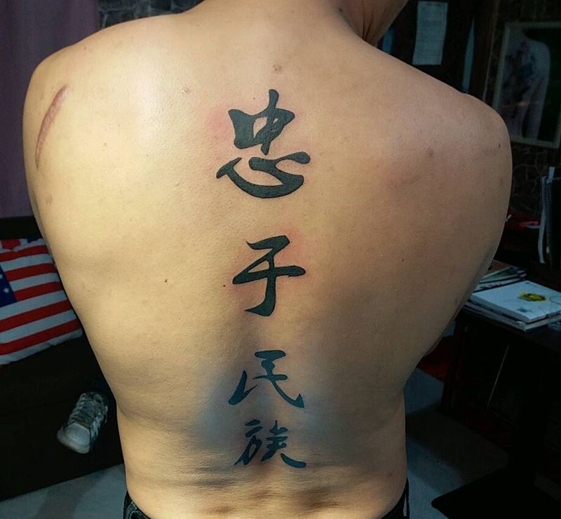 中文纹身图片_背部传统习俗国画字符原创成品纹身图案