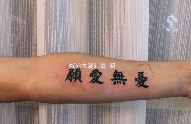 字纹身图片_手臂手部字体纹身图案