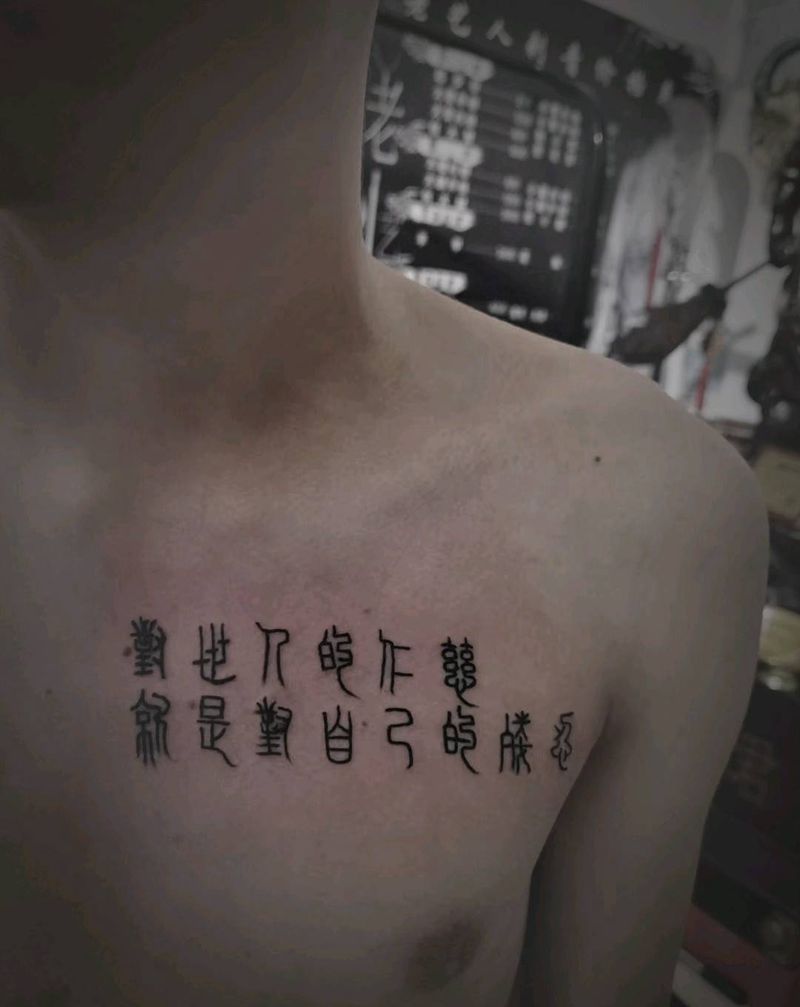 藏文纹身图片_胸部花体字纹身图案